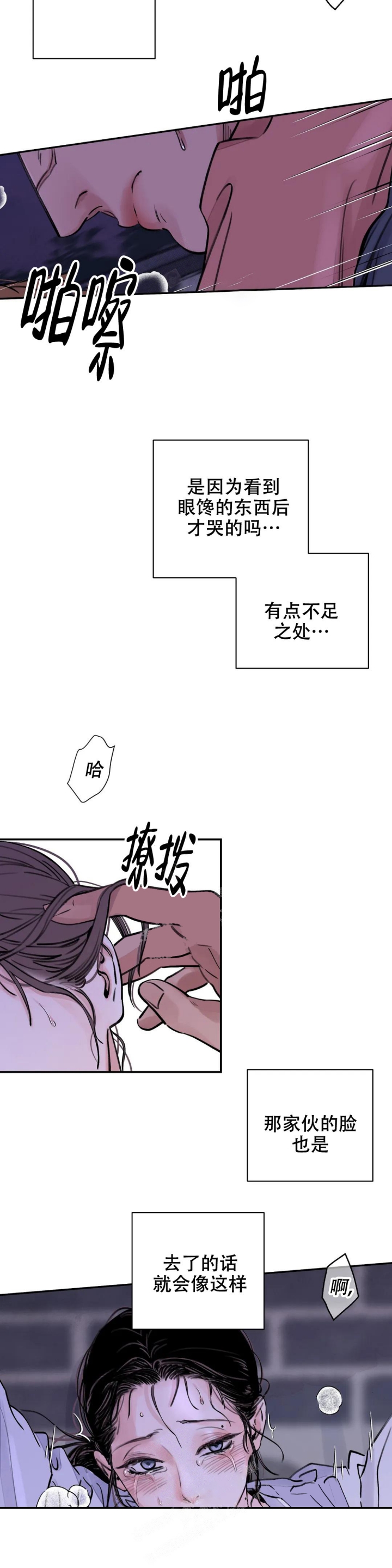 剑与花推荐漫画,第11话2图
