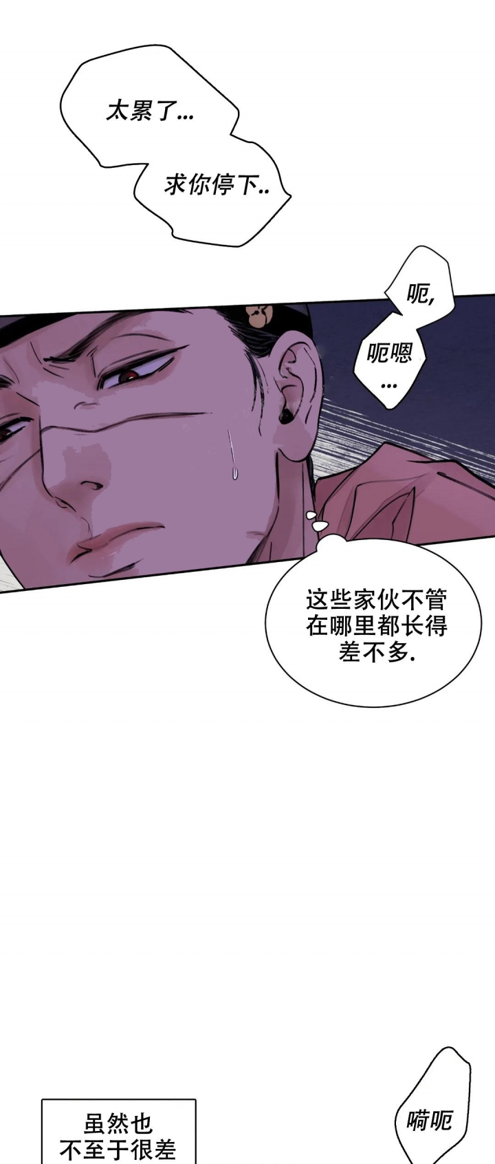 剑与花推荐漫画,第11话1图