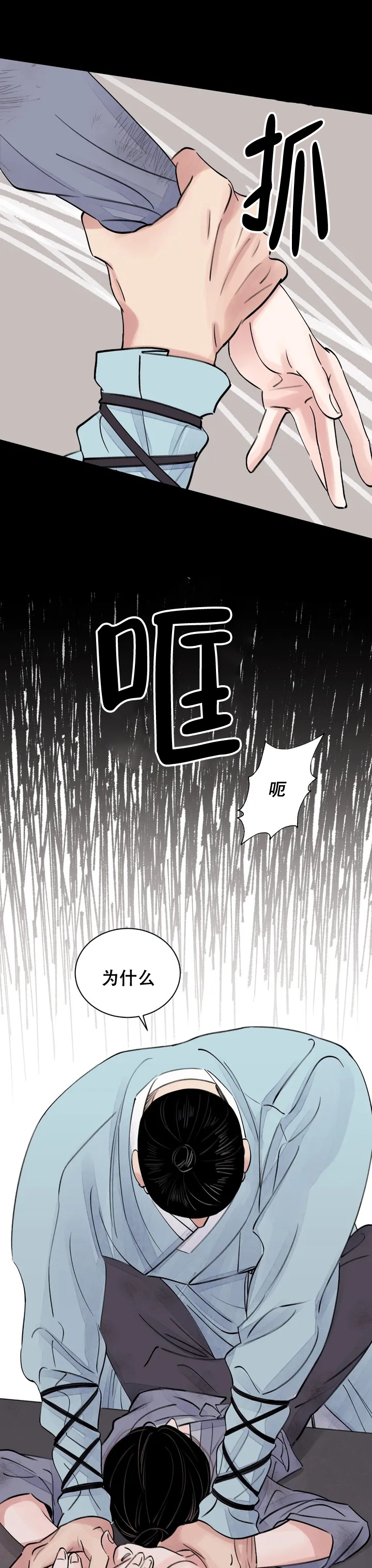 剑与花漫画,第2话1图