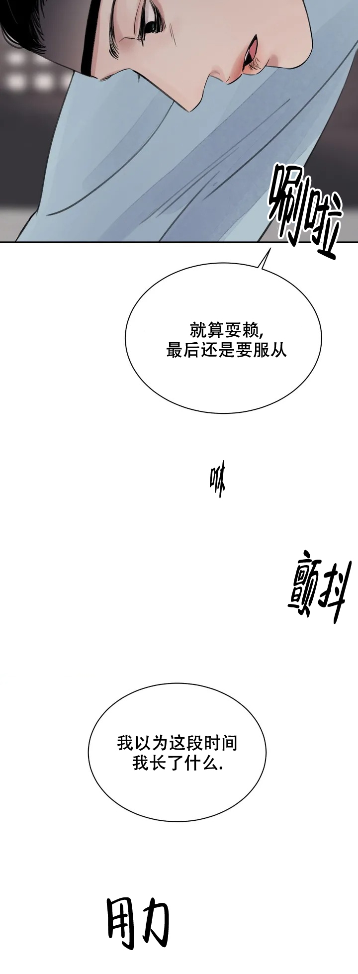 剑与花漫画,第2话3图