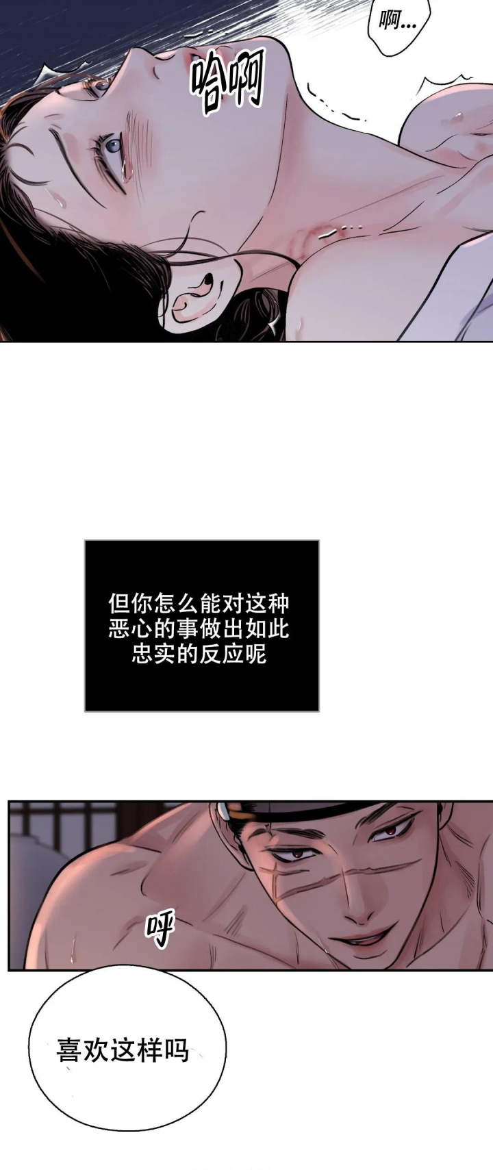 剑与花推荐漫画,第19话4图