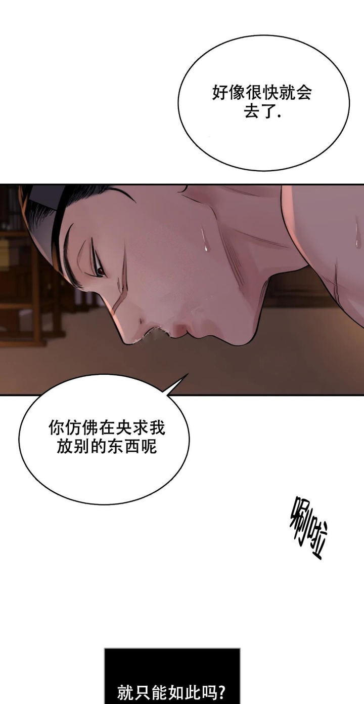 剑与花推荐漫画,第19话5图