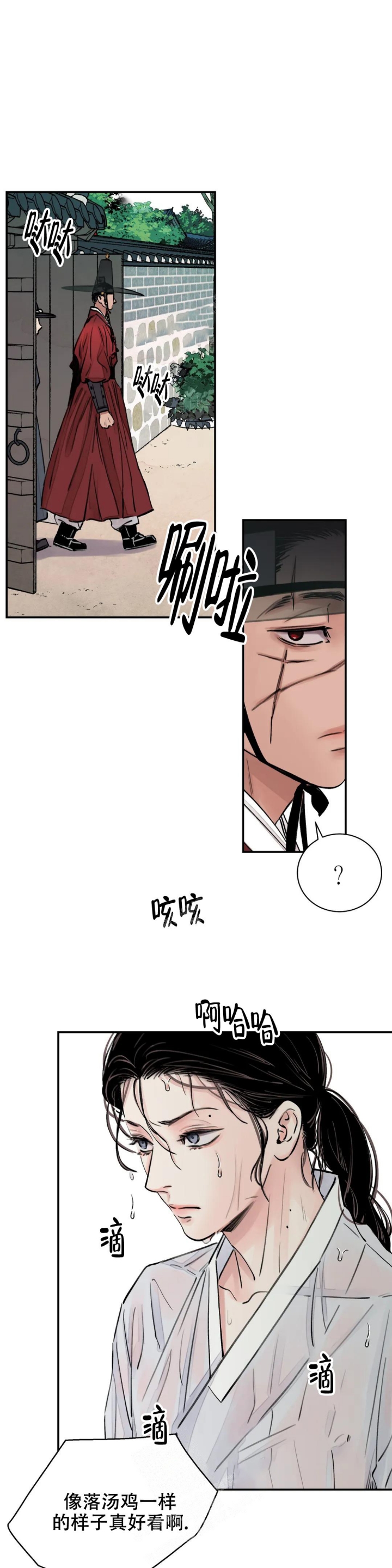 剑与花推荐漫画,第5话1图