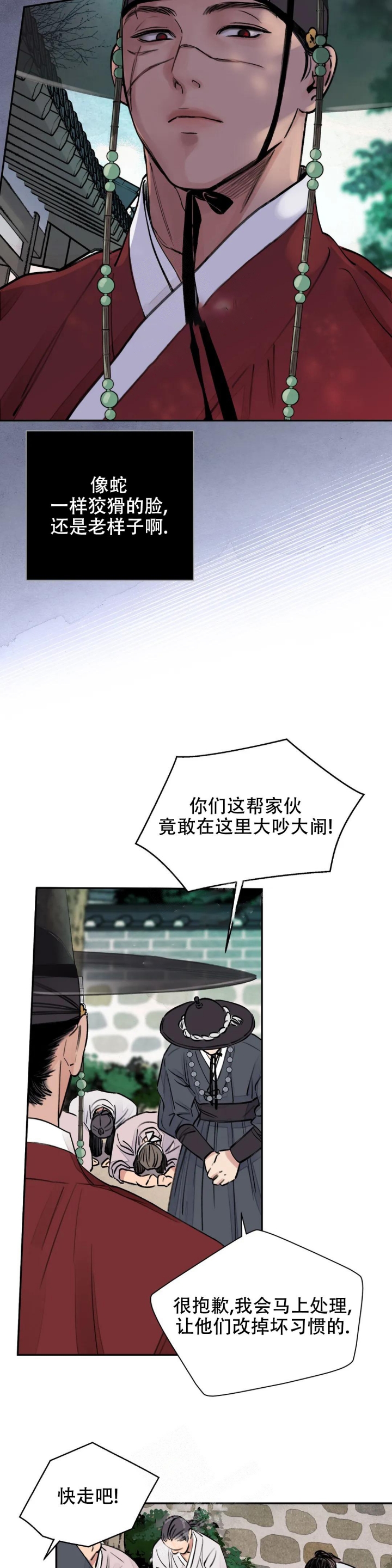 剑与花推荐漫画,第5话4图