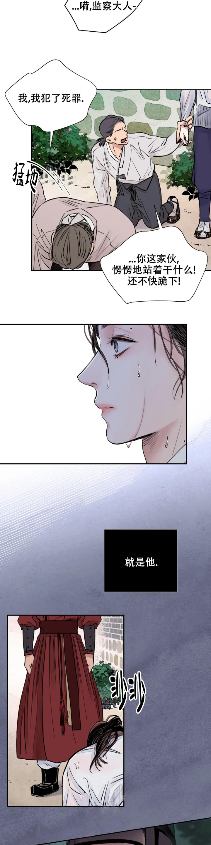 剑与花推荐漫画,第5话3图