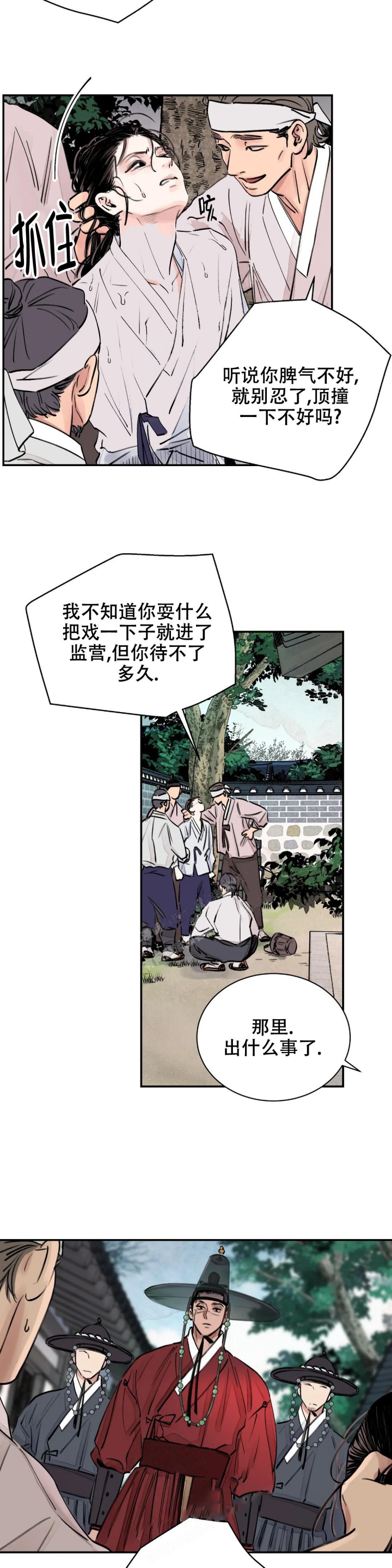 剑与花推荐漫画,第5话2图