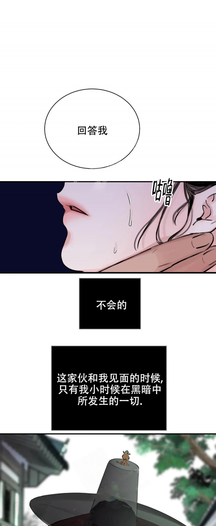 剑与花漫画,第6话1图