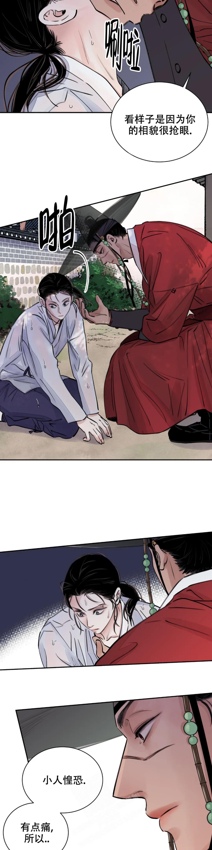 剑与花漫画,第6话4图