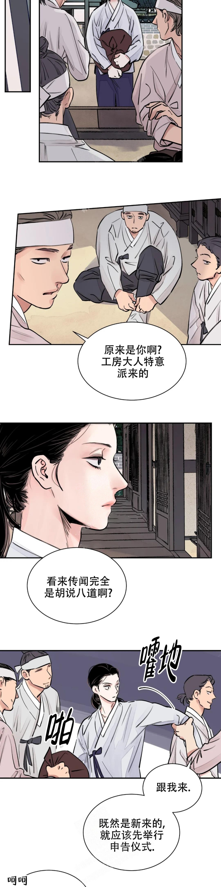 剑与花漫画,第4话5图