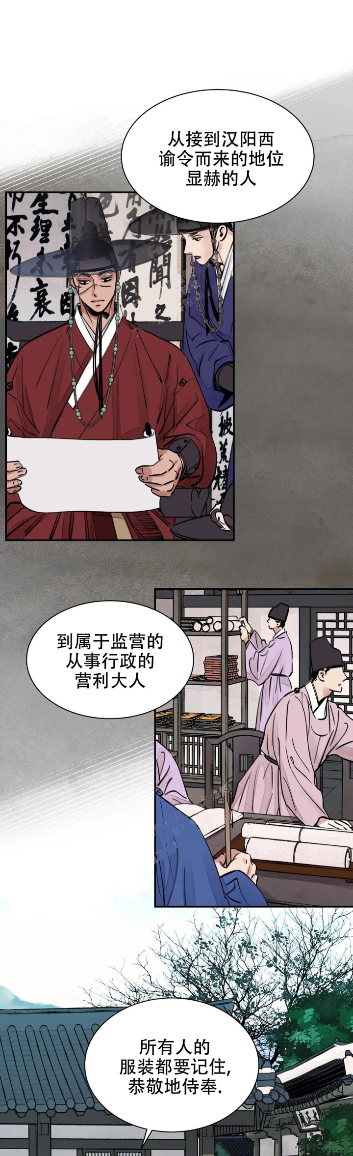 剑与花漫画,第4话1图
