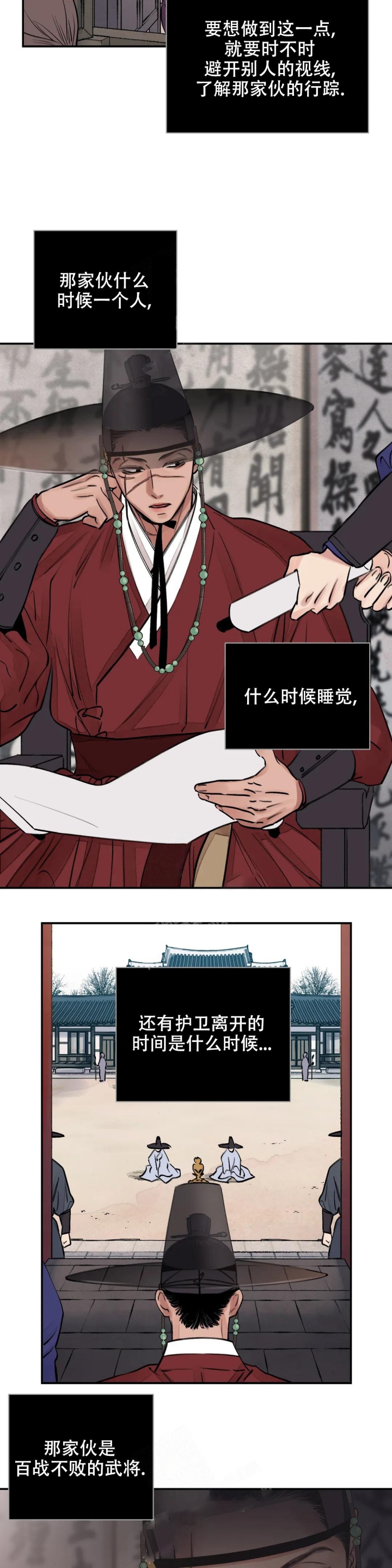 剑与花漫画,第4话3图