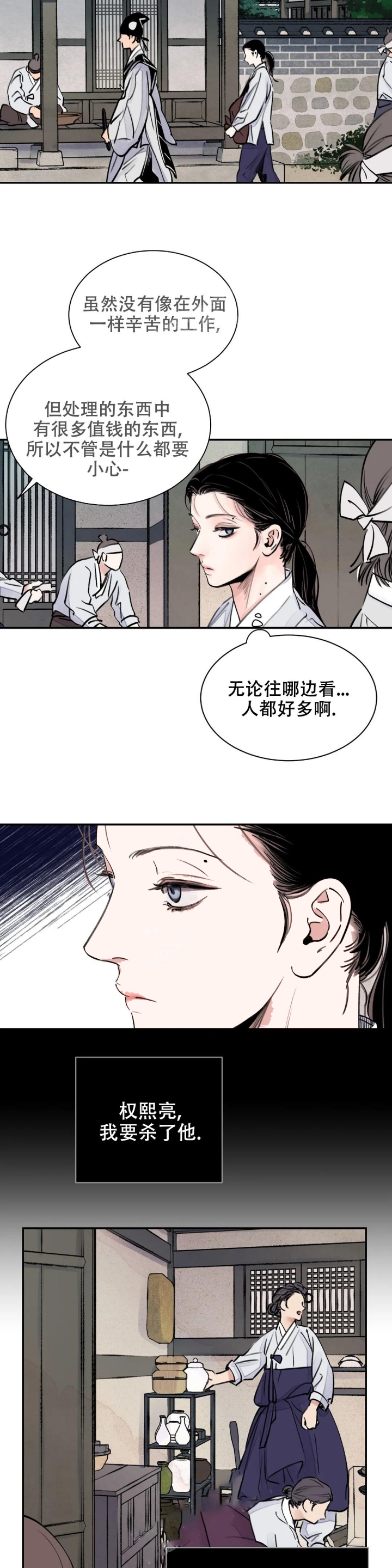 剑与花漫画,第4话2图