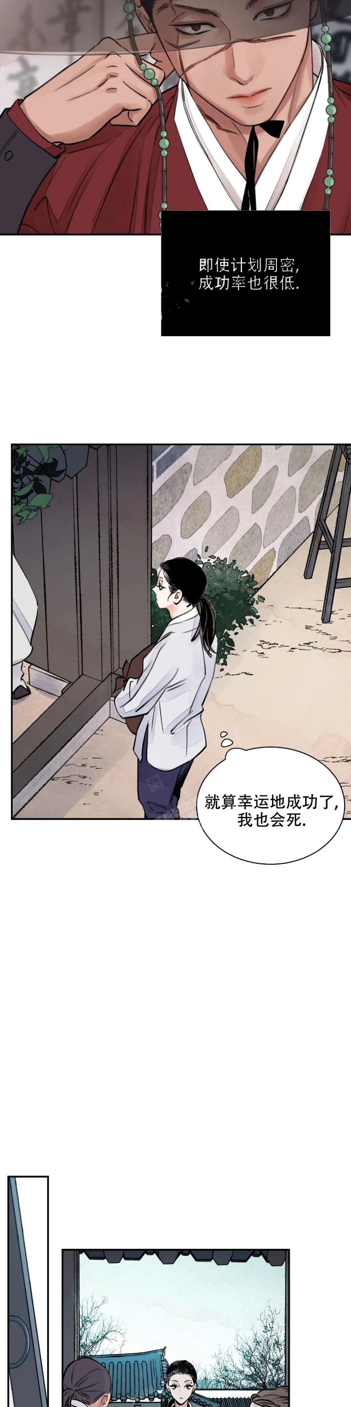 剑与花漫画,第4话4图
