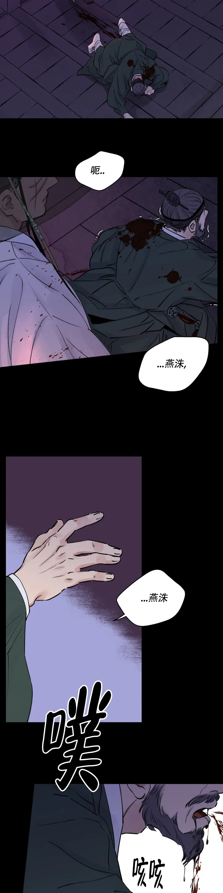 剑与花推荐漫画,第1话3图