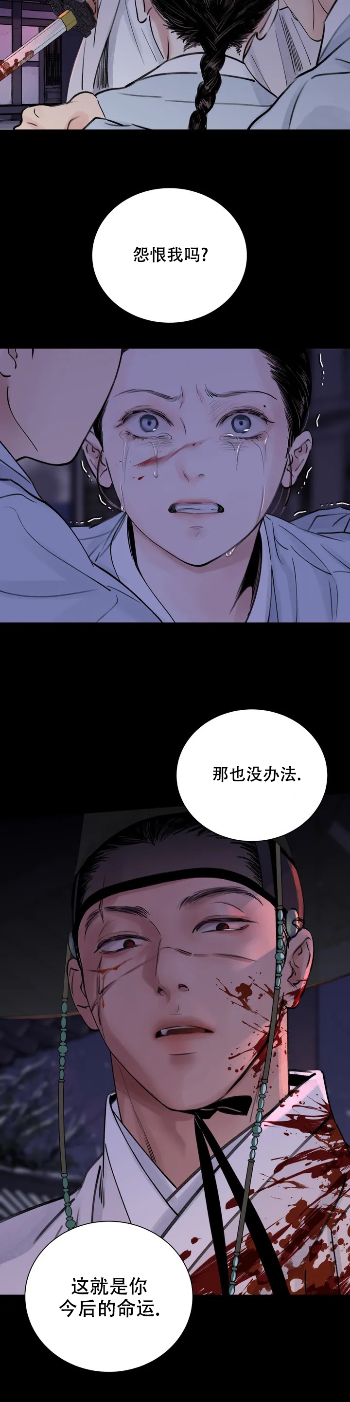 剑与花推荐漫画,第1话5图