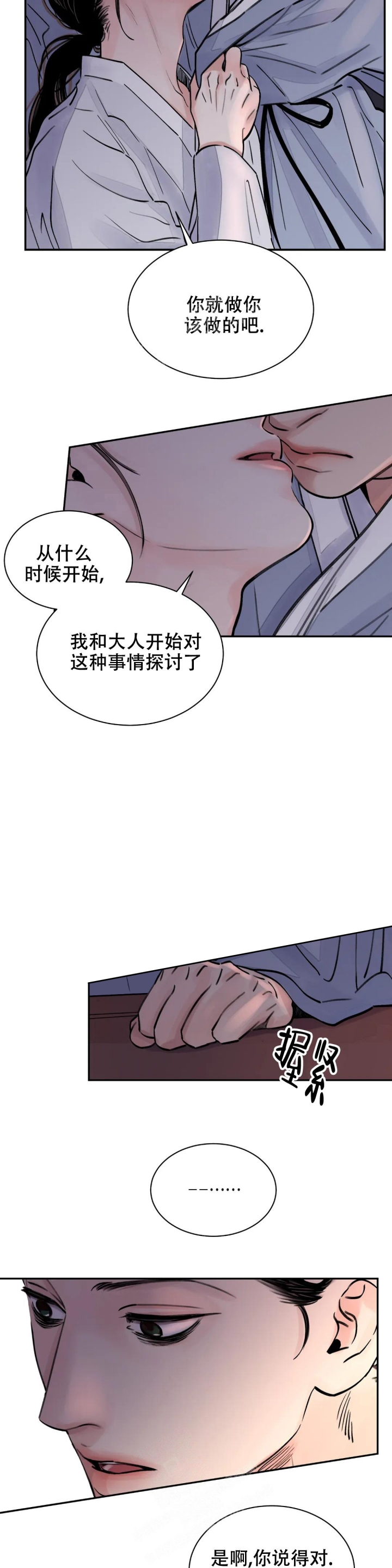 剑与花推荐漫画,第10话2图