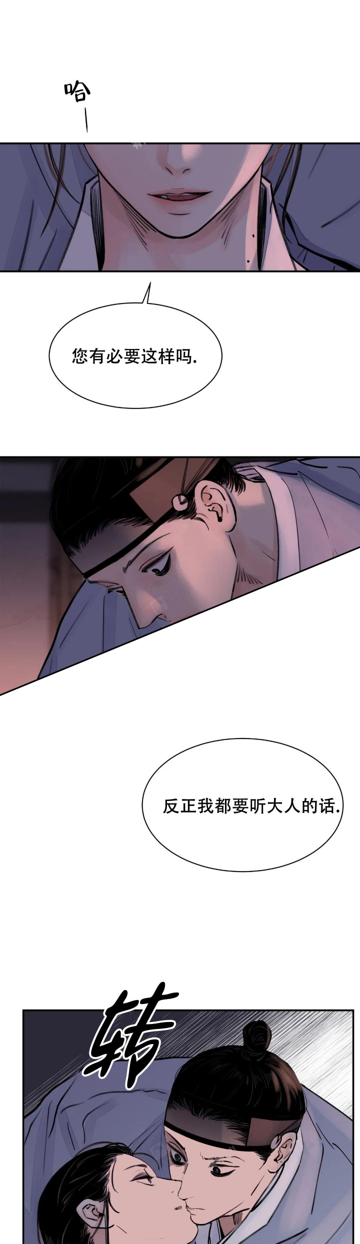 剑与花推荐漫画,第10话1图