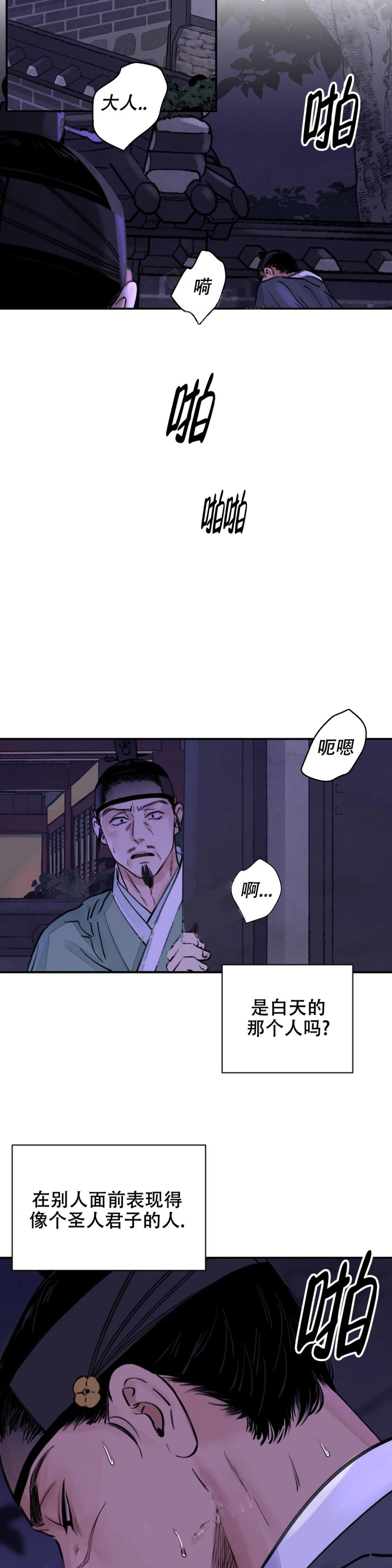 剑与花推荐漫画,第10话5图