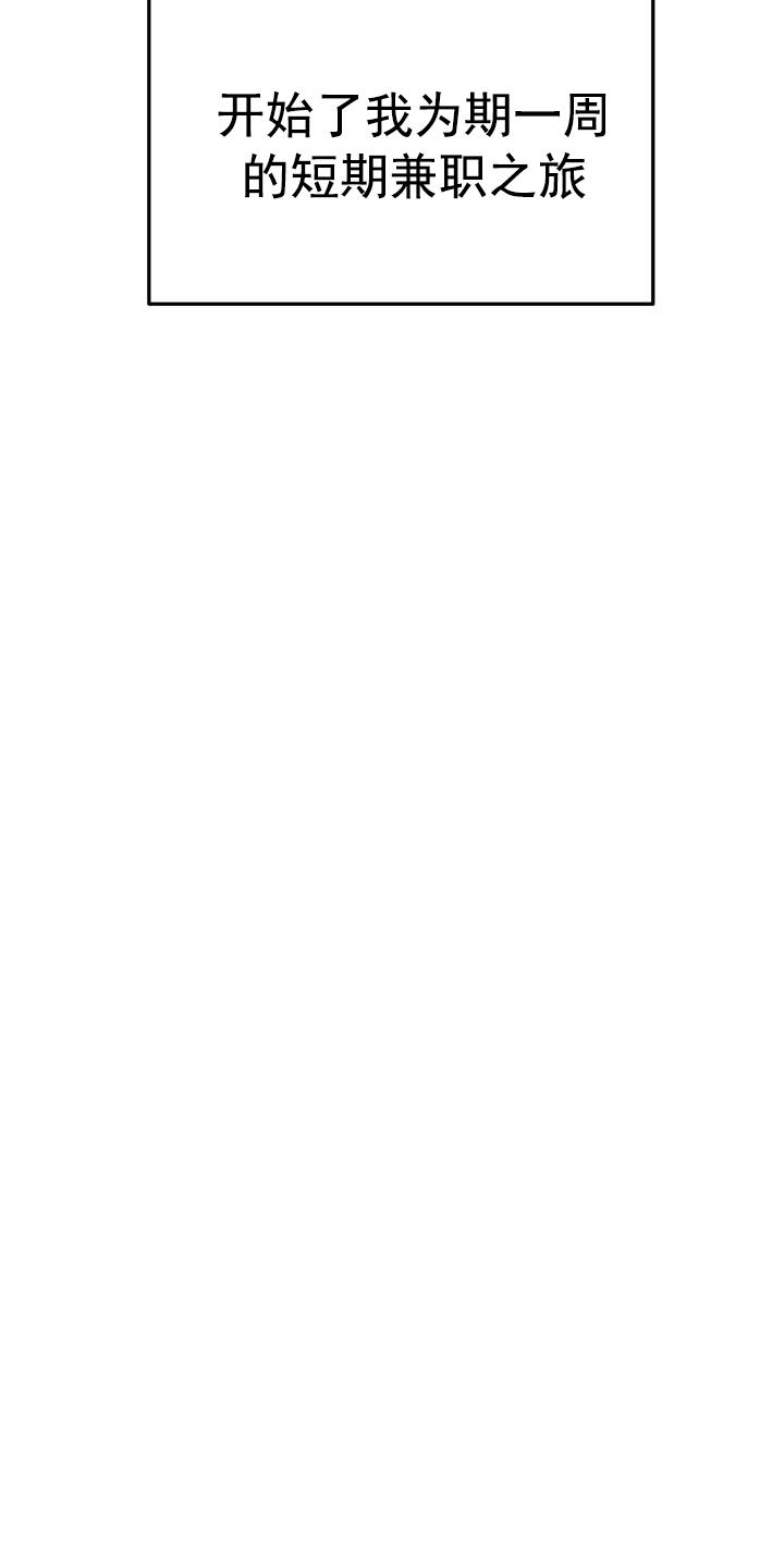 七号型男人适合做什么行业漫画,第2话2图