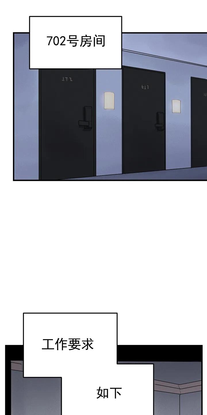 七号型男人适合做什么行业漫画,第2话5图