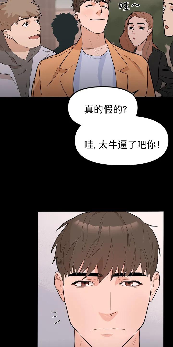 七号男人漫画全部免费漫画,第1话5图