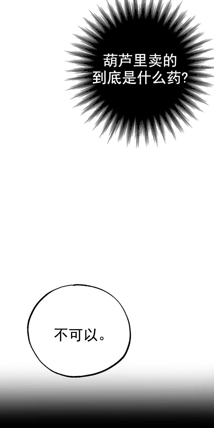 七号型男人适合做什么行业漫画,第11话4图