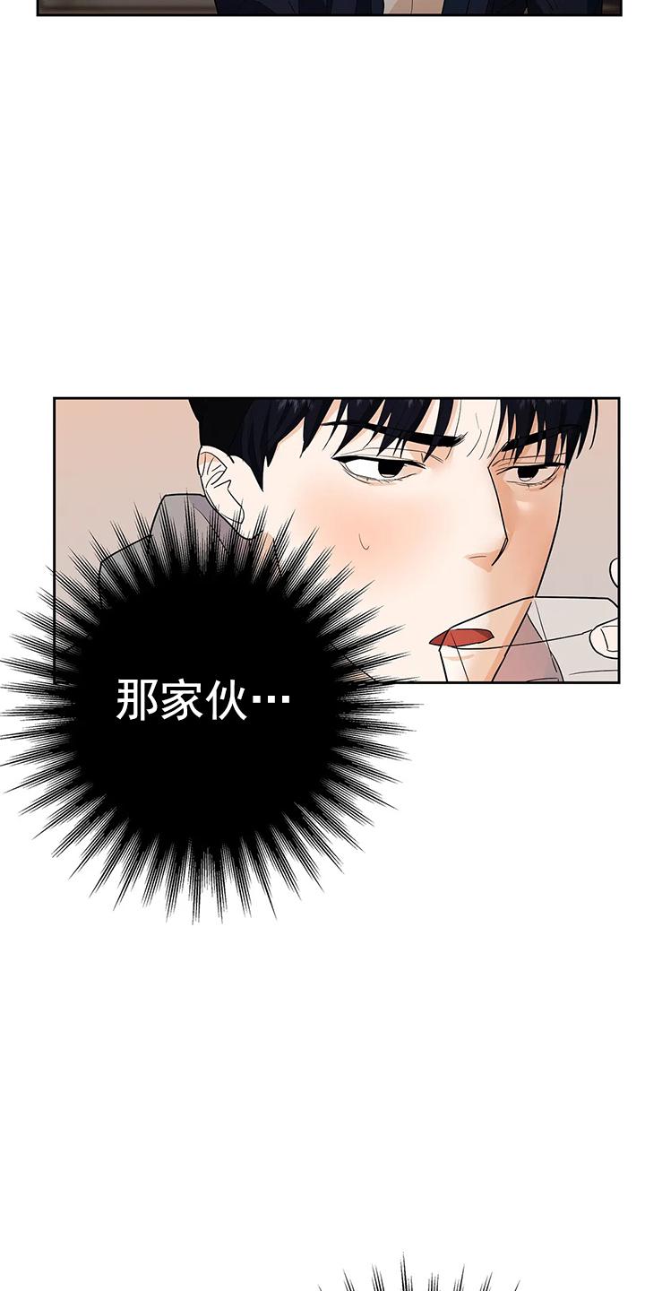 七号型男人适合做什么行业漫画,第11话3图