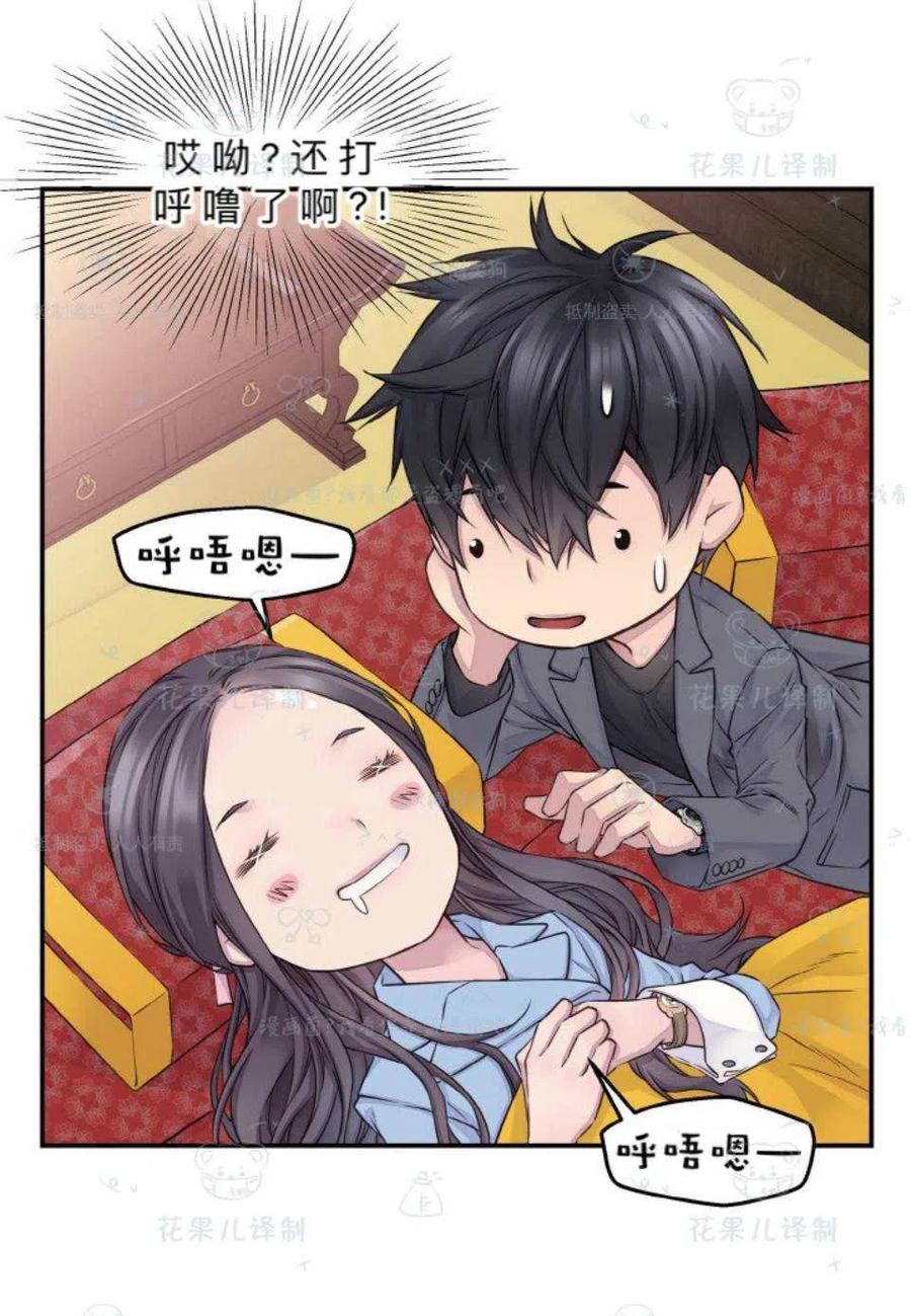 冤家路窄是成语吗?漫画,第37话5图