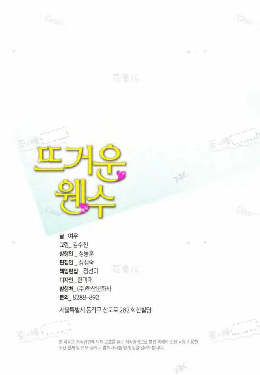 冤家路窄是成语吗?漫画,第16话2图