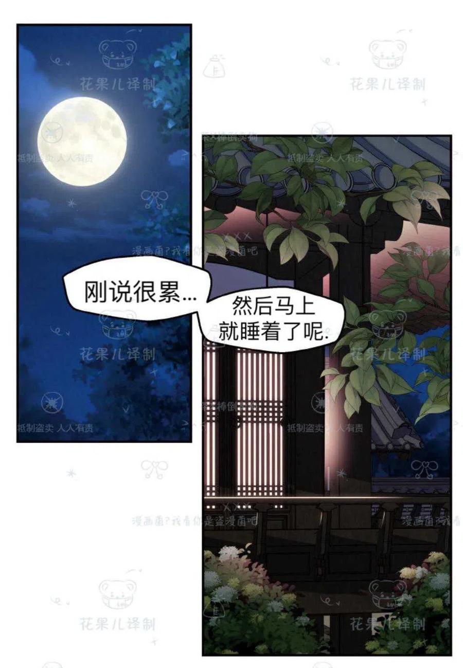 冤家路窄是成语吗?漫画,第37话2图