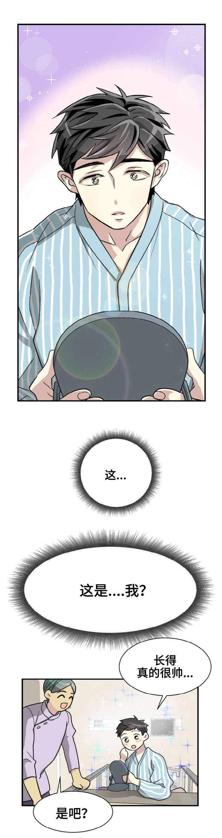 蜕变哥今晚有事不直播漫画,第2话3图