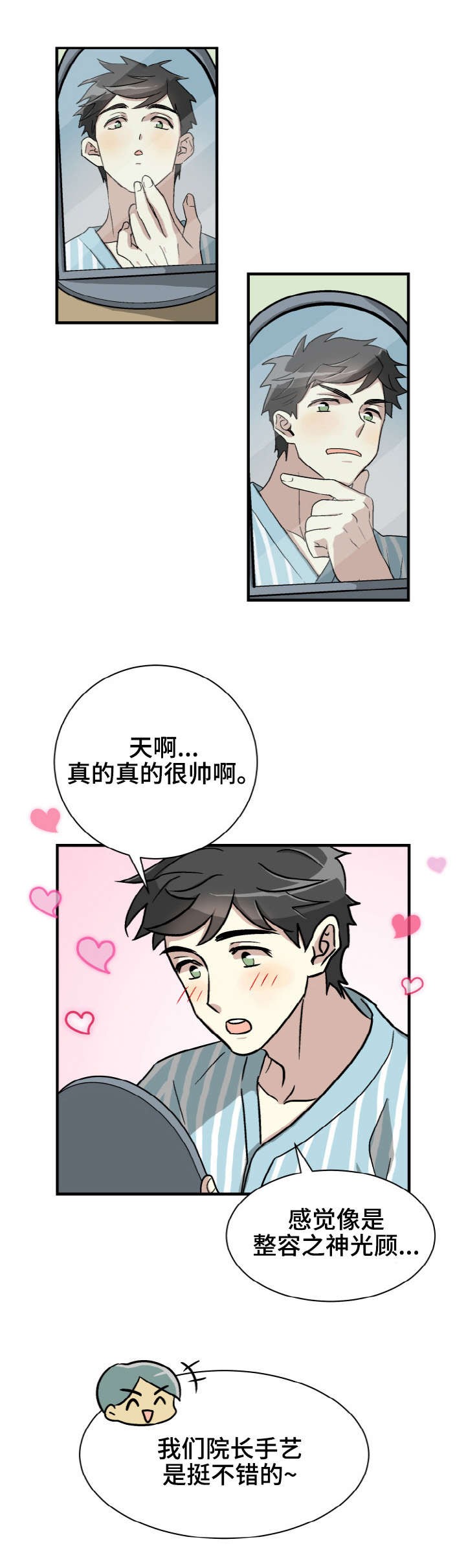 蜕变哥今晚有事不直播漫画,第2话4图