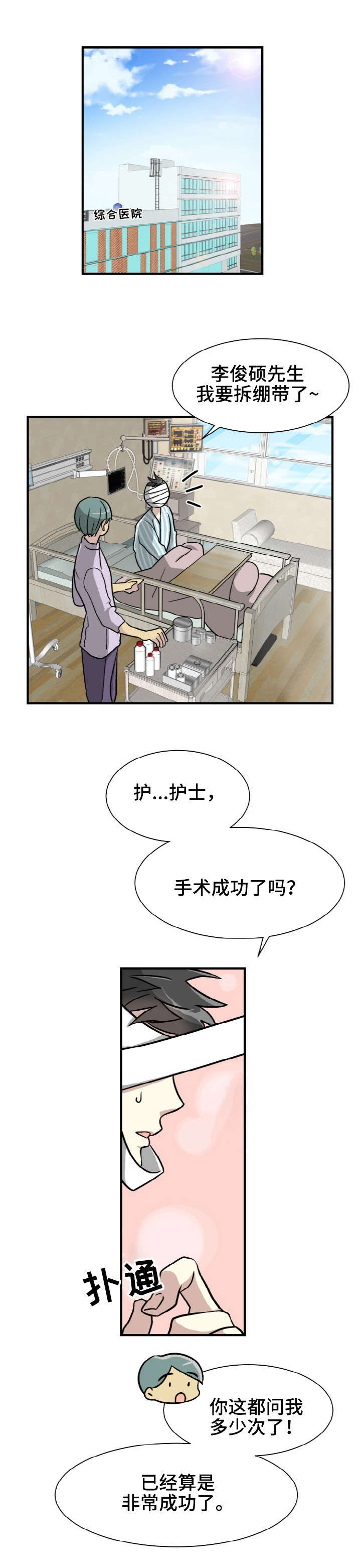 蜕变哥今晚有事不直播漫画,第2话1图