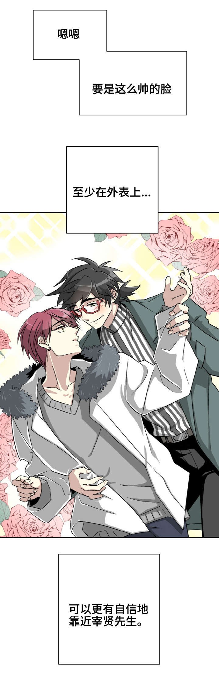 蜕变哥今晚有事不直播漫画,第2话5图