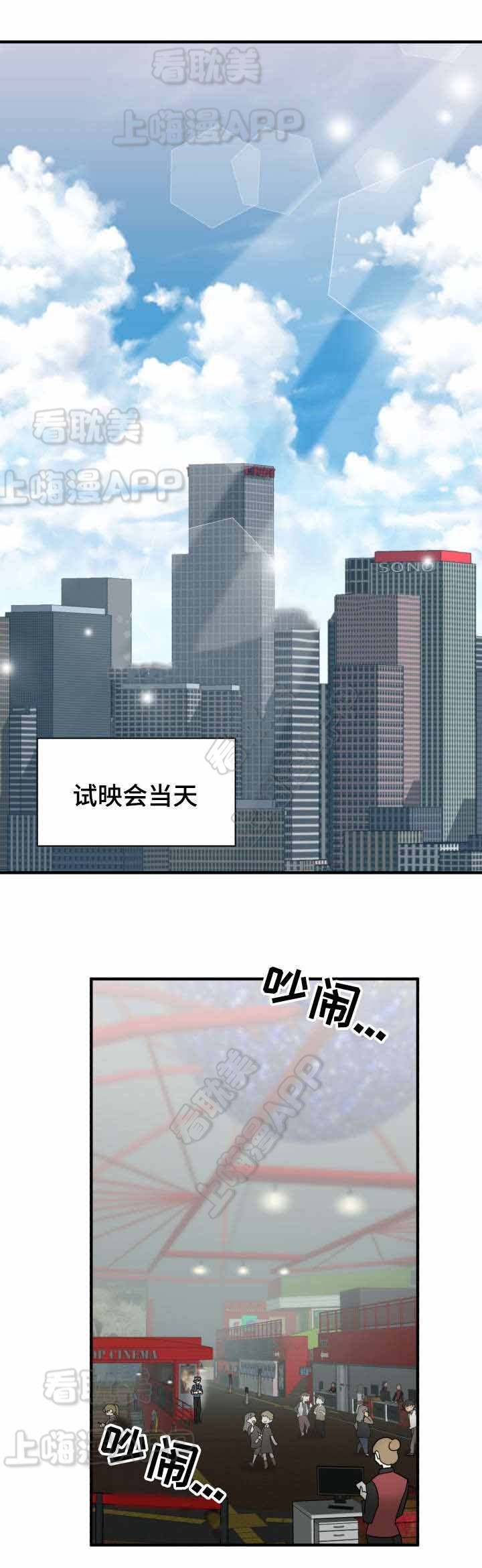 自信追爱漫画,第30话4图