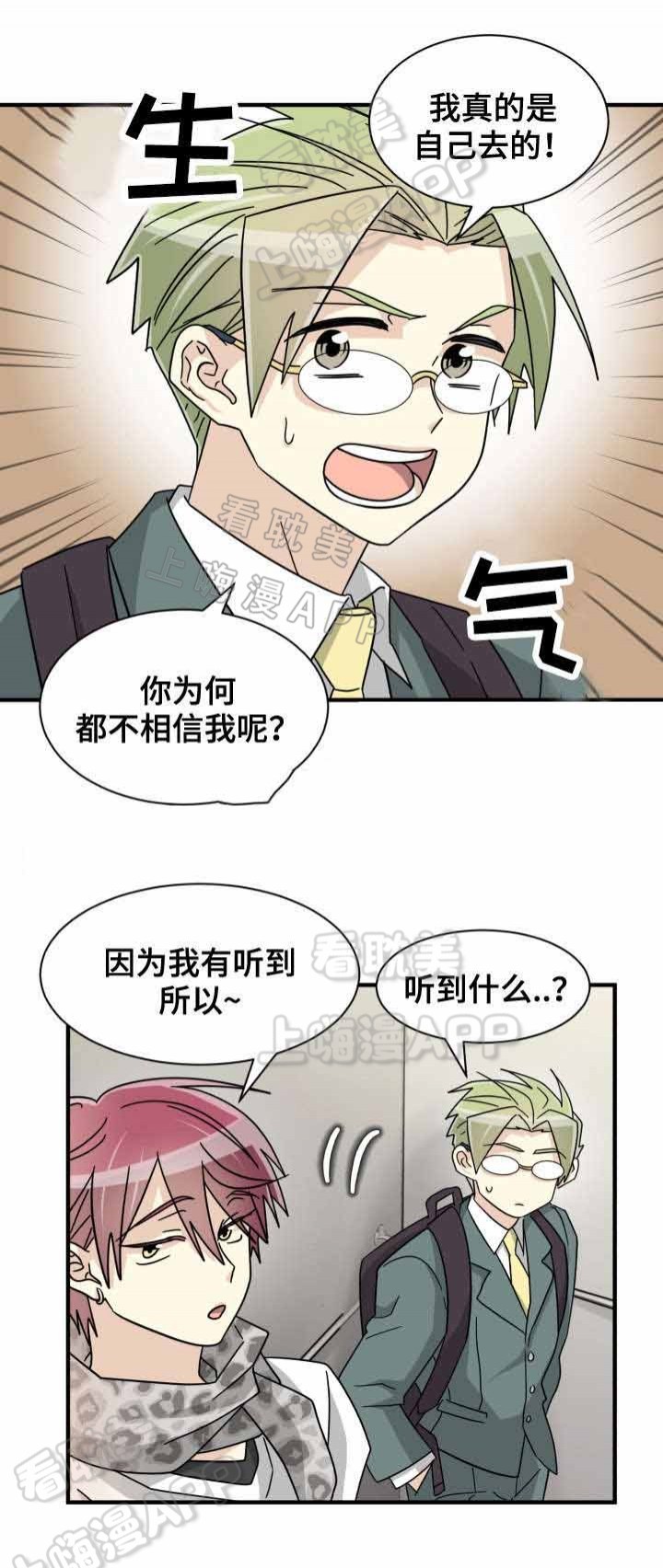 蜕变哥今晚有事不直播漫画,第34话3图