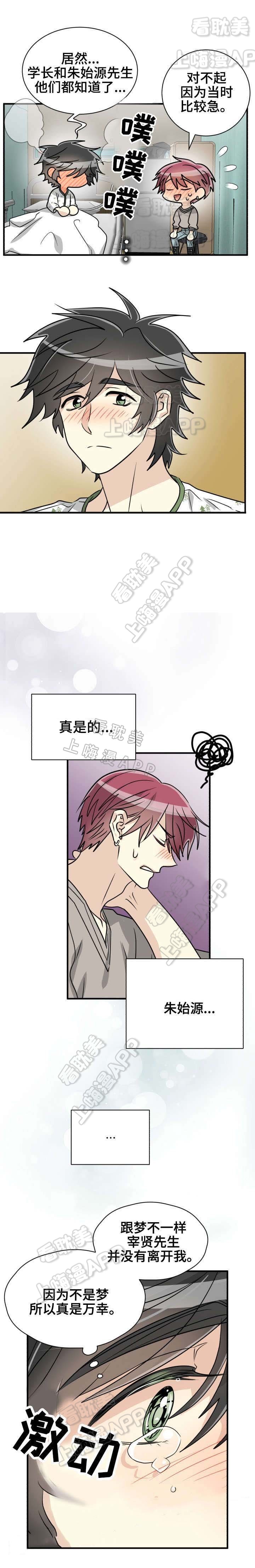 蜕变哥今晚有事不直播漫画,第51话4图