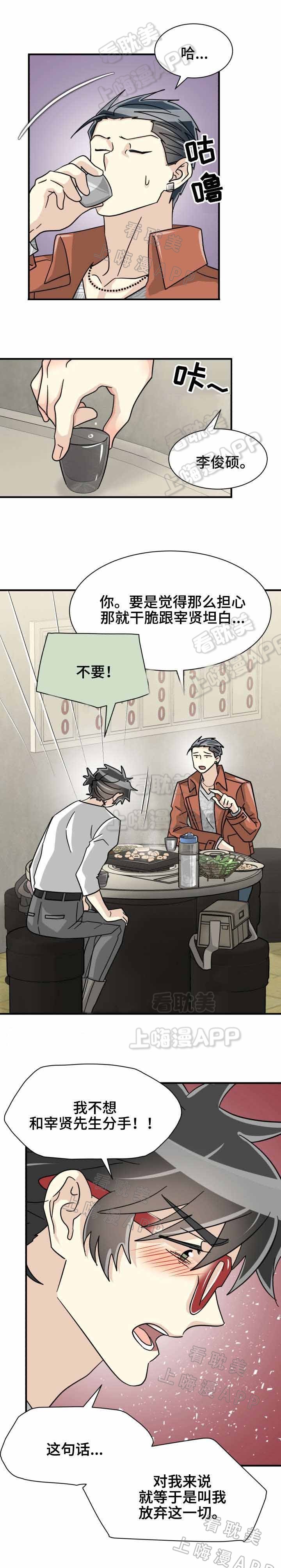 蜕变哥今晚有事不直播漫画,第40话4图