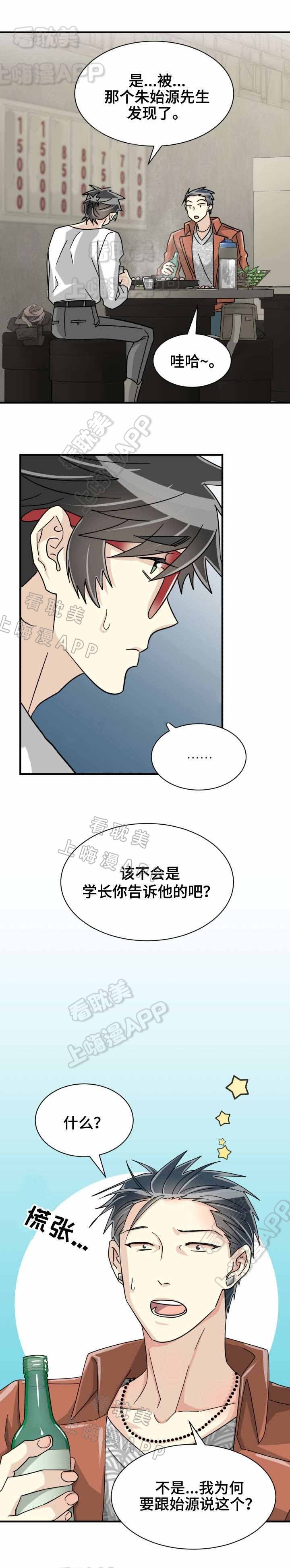 蜕变哥今晚有事不直播漫画,第40话2图