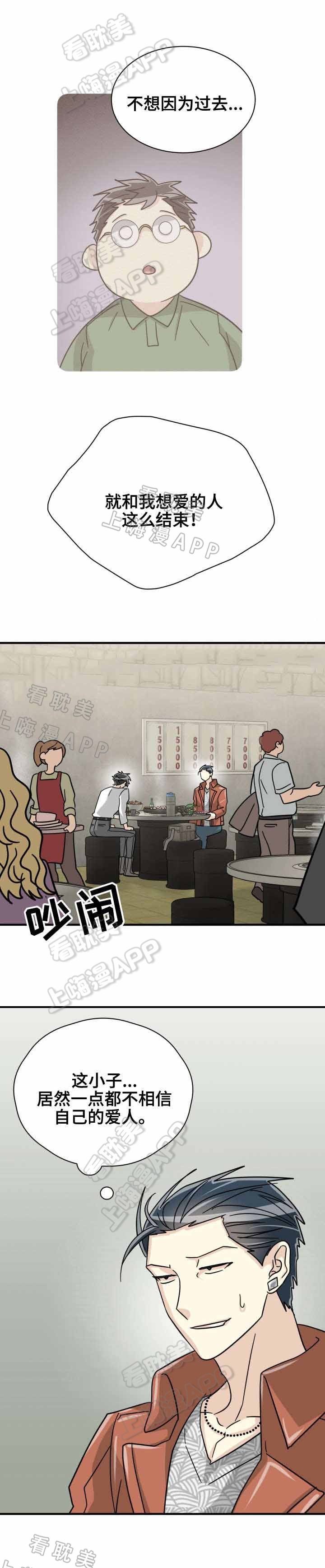 蜕变哥今晚有事不直播漫画,第40话5图