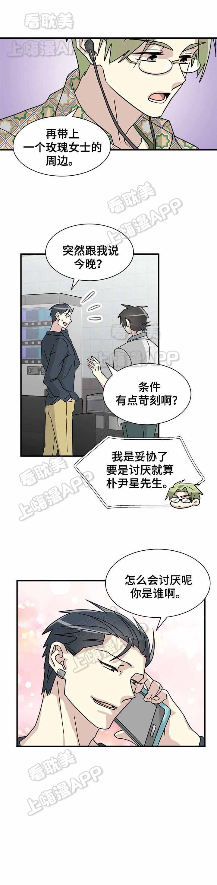 蜕变哥今晚有事不直播漫画,第24话2图