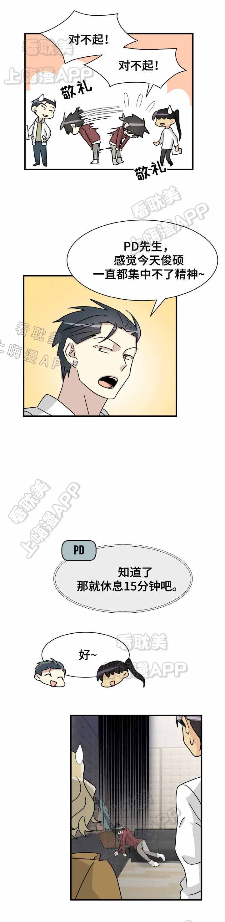 懵懂追爱漫画,第22话3图