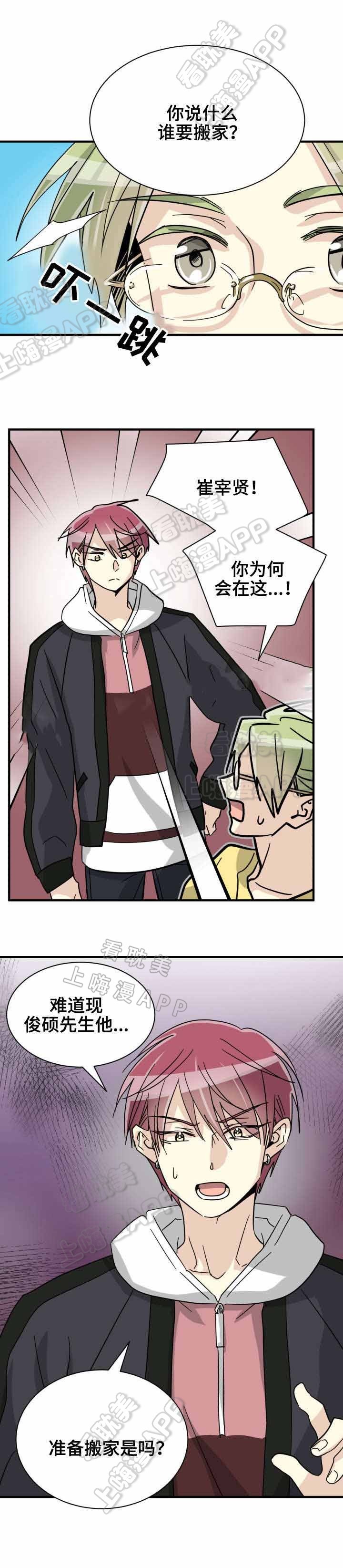 蜕变哥今晚有事不直播漫画,第45话4图