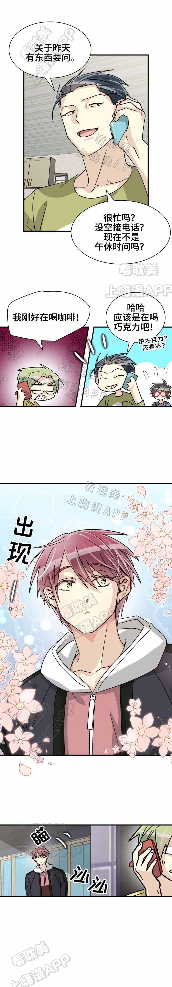 蜕变哥今晚有事不直播漫画,第45话1图