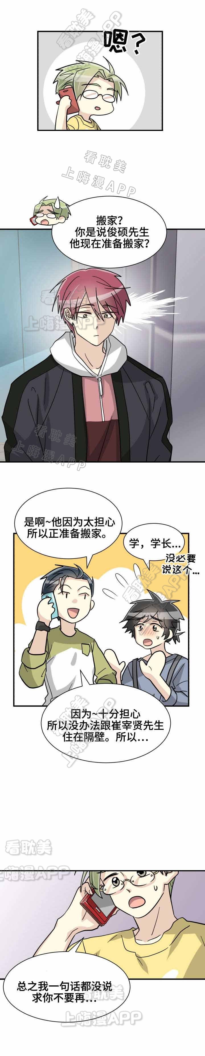 蜕变哥今晚有事不直播漫画,第45话3图