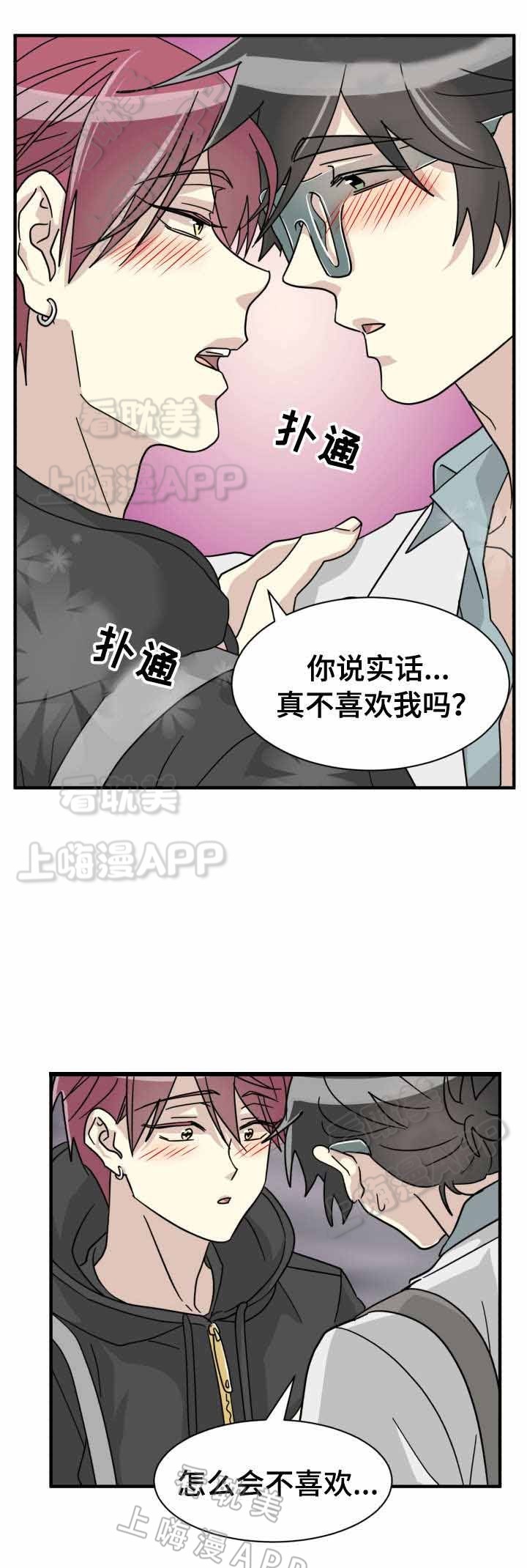 自信追爱漫画,第27话1图