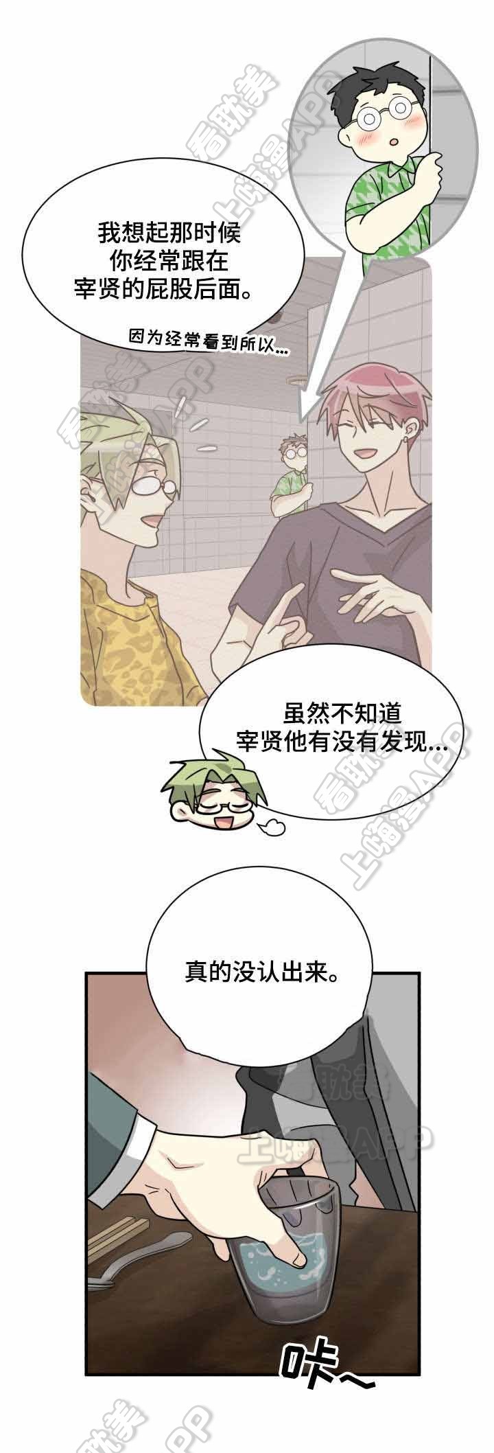 蜕变哥今晚有事不直播漫画,第36话3图
