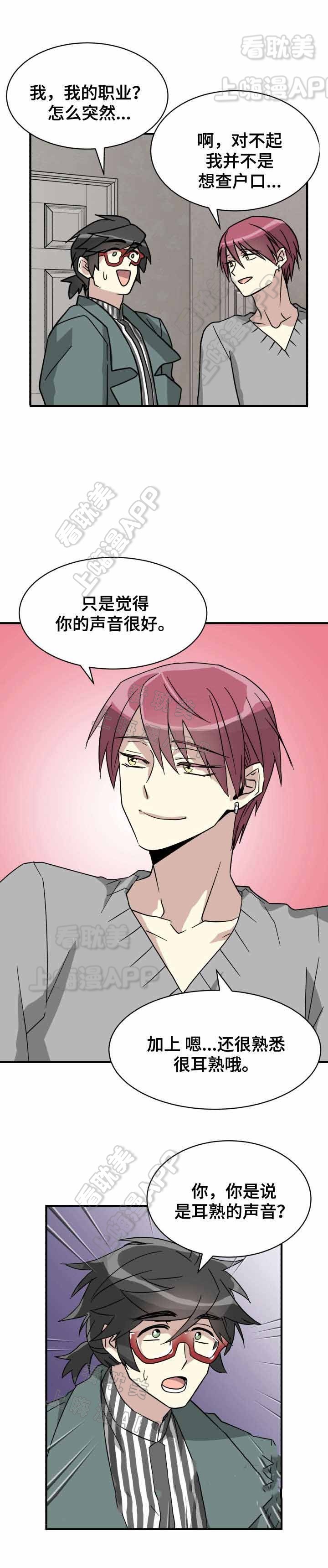 蜕变哥今晚有事不直播漫画,第9话2图