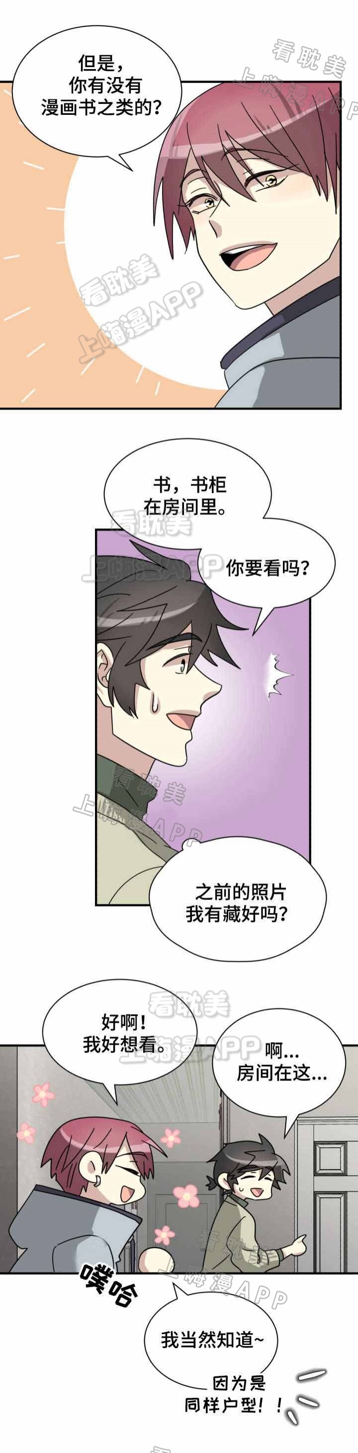 蜕变哥今晚有事不直播漫画,第17话5图