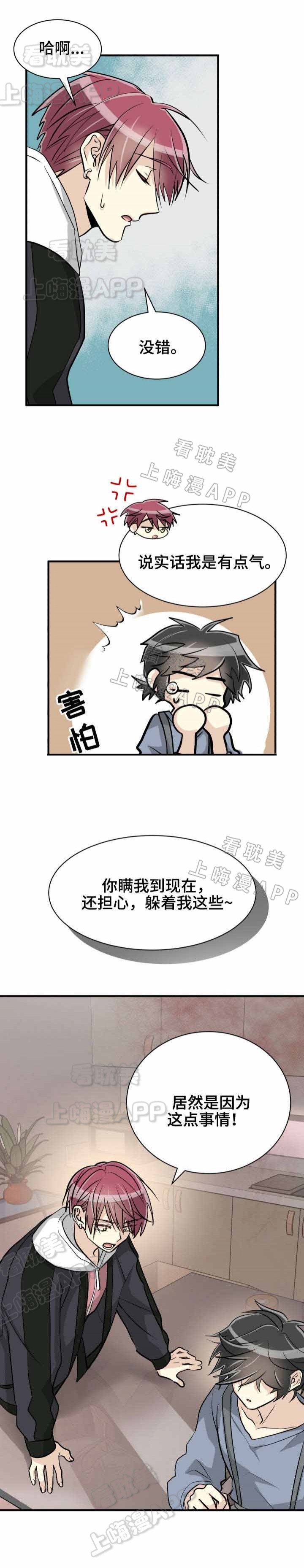 蜕变哥今晚有事不直播漫画,第47话4图